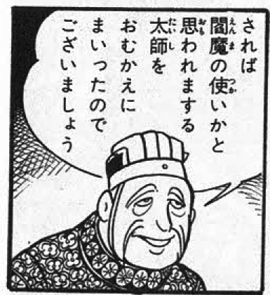 横山光輝　三国志第8巻（潮出版社、1975） 45P
